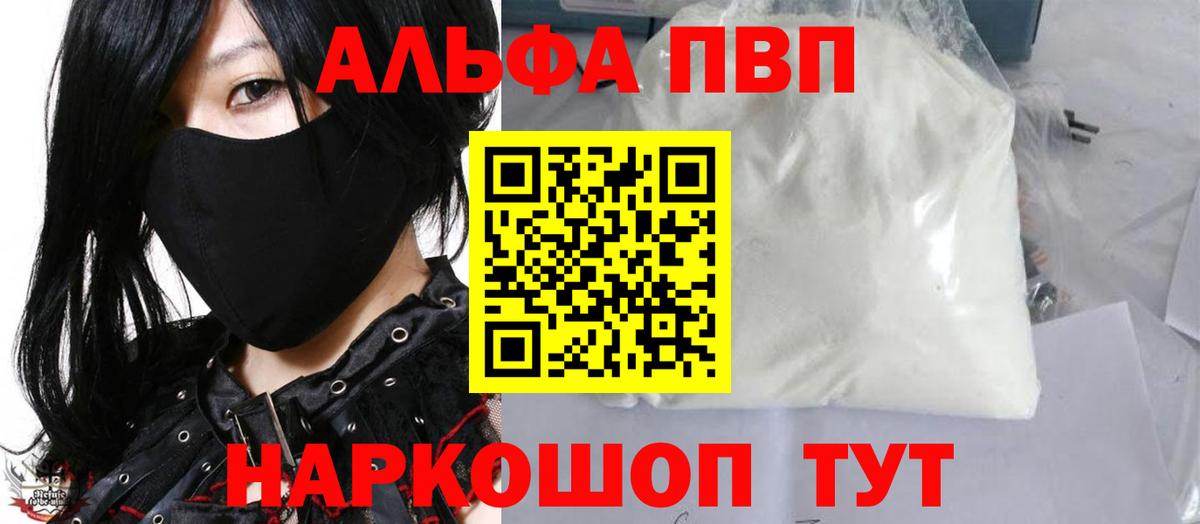 Сыктывкар  APVP Crystall  Альфа ПВП мука  Вход с VPN 