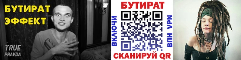 Бутират 99%  Сыктывкар 