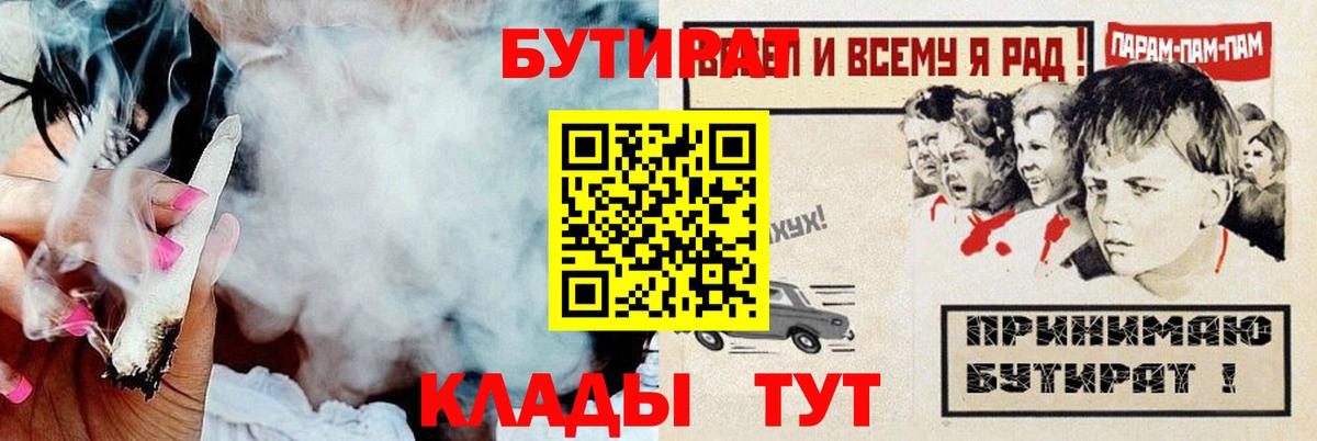 БУТИРАТ бутандиол  Вход с VPN  БУТИРАТ  Сыктывкар 