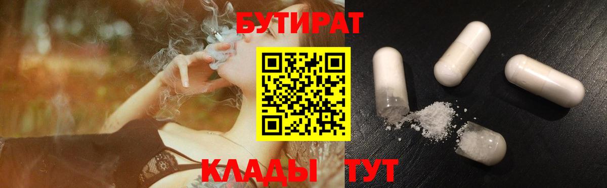 БУТИРАТ BDO Сыктывкар