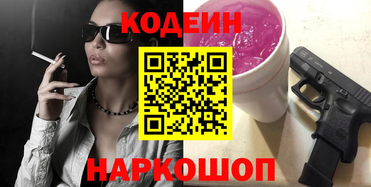 Кодеиновый сироп Lean Purple Drank Сыктывкар