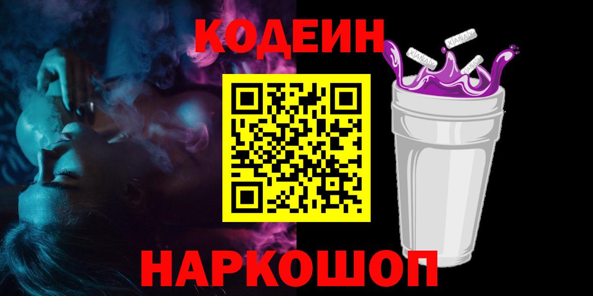 Кодеиновый сироп Lean Purple Drank  Вход с VPN  Сыктывкар  Кодеин напиток Lean (лин) 