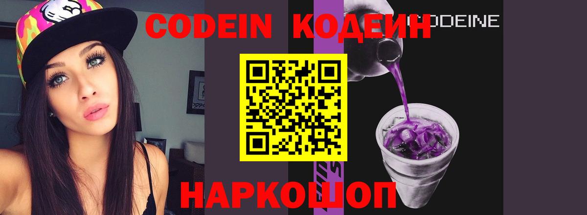 Codein напиток Lean (лин)  Сыктывкар 