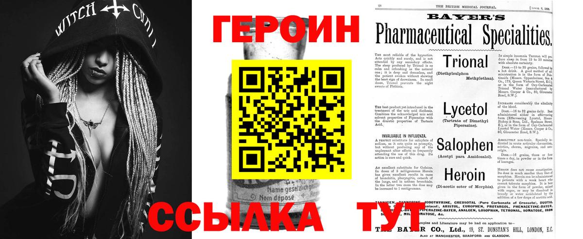 ГЕРОИН Heroin Сыктывкар