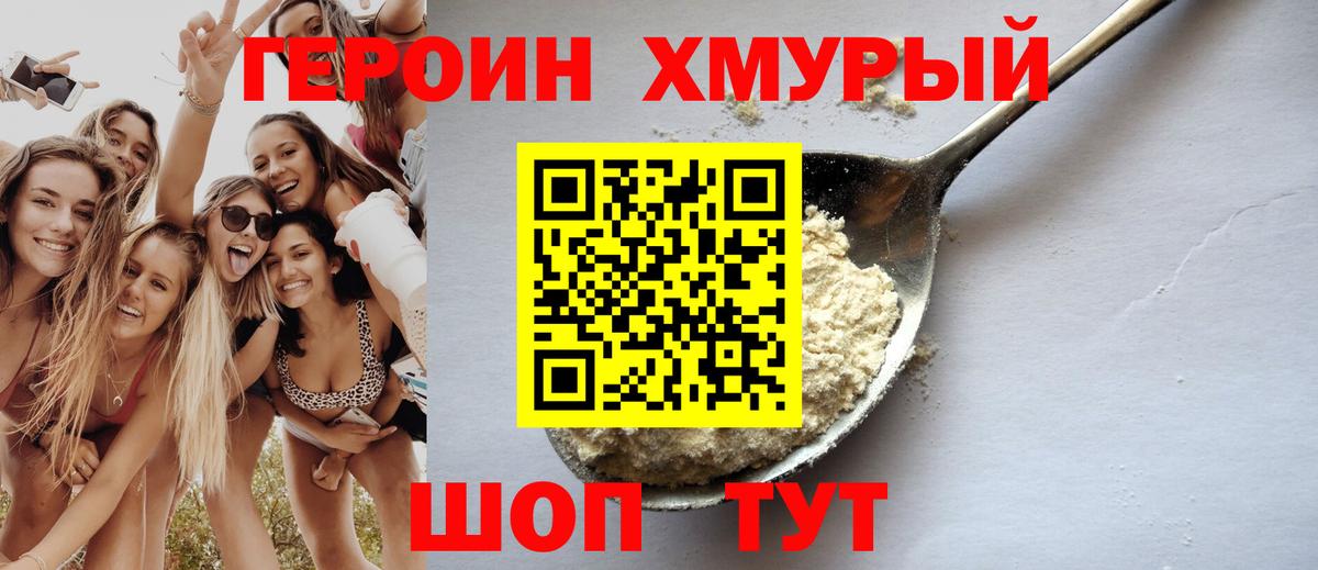 Героин хмурый  Сыктывкар 